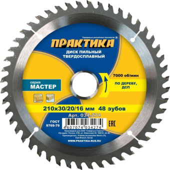 Диск пильный дер. Практика 210х30/20/16х48