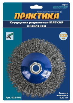Щетка для УШМ 125мм М14 чашеобразная, мягкая