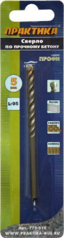 Сверло по бет. Практика 5х95 (серия Профи)