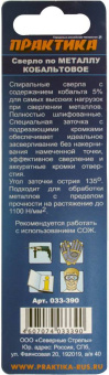 Сверло по мет. кобальтовое Практика 2.5х57 мм