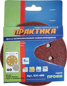 Круг шлифовальный Практика 125 мм, P40,  5 шт.