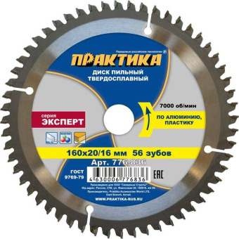 Диск пильный алюм. Практика 160х20/16х56