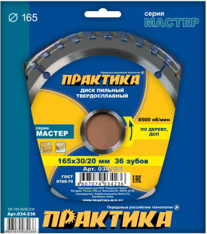 Диск пильный дер. Практика 165х30/20х36