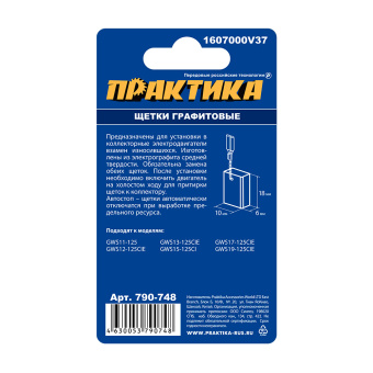 Щетки Практика 6x10x18 мм. (1607000V37, автостоп)