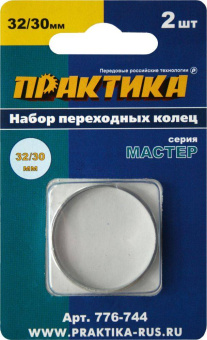 Кольцо переходное 32/30мм, для дисков, 2шт, толщи 2 и 1,6 мм