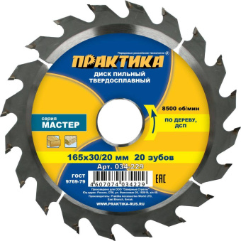 Диск пильный дер. Практика 165х30/20х20