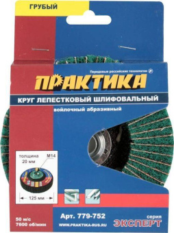 Круг лепестковый полировальный ПРАКТИКА 125 мм, крепление М1