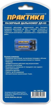Лазерный дальномер Практика ДЛ-60