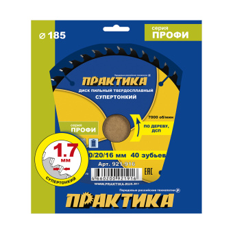 Диск пильный дер. Практика 185х30/20/16х40, Тонкий