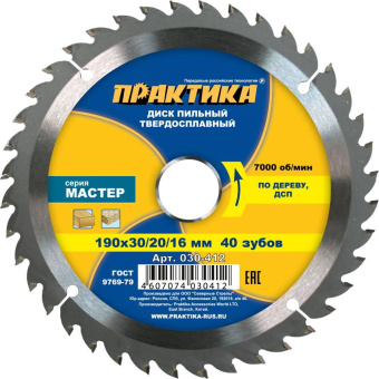 Диск пильный дер. Практика 190х30х40