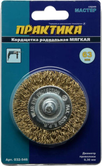 Кордщетка для дрели радиальная мягкая ПРАКТИКА  63 мм (1шт.)