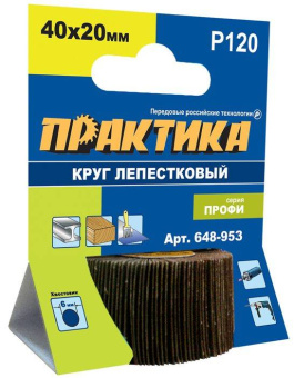 Круг лепестковый с оправкой ПРАКТИКА 40х20мм, P120, хвостови