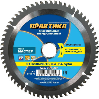 Диск пильный лам. Практика 210х30/20/16х64