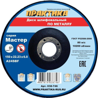 Диск обдирочный Практика 150х6.0х22.2