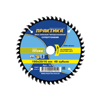 Диск пильный лам. Практика 160х20/16х48, Тонкий