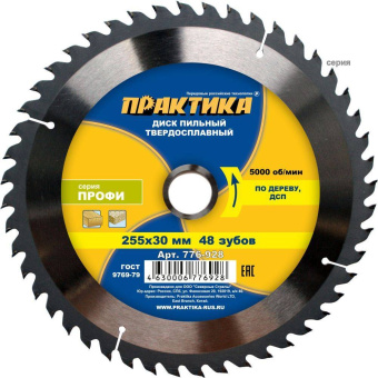 Диск пильный дер. Практика 255х30х48