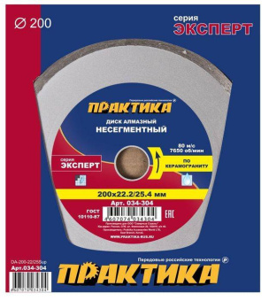 Диск алмазный сплошн. Практика 200х25.4/22.2 Эксперт